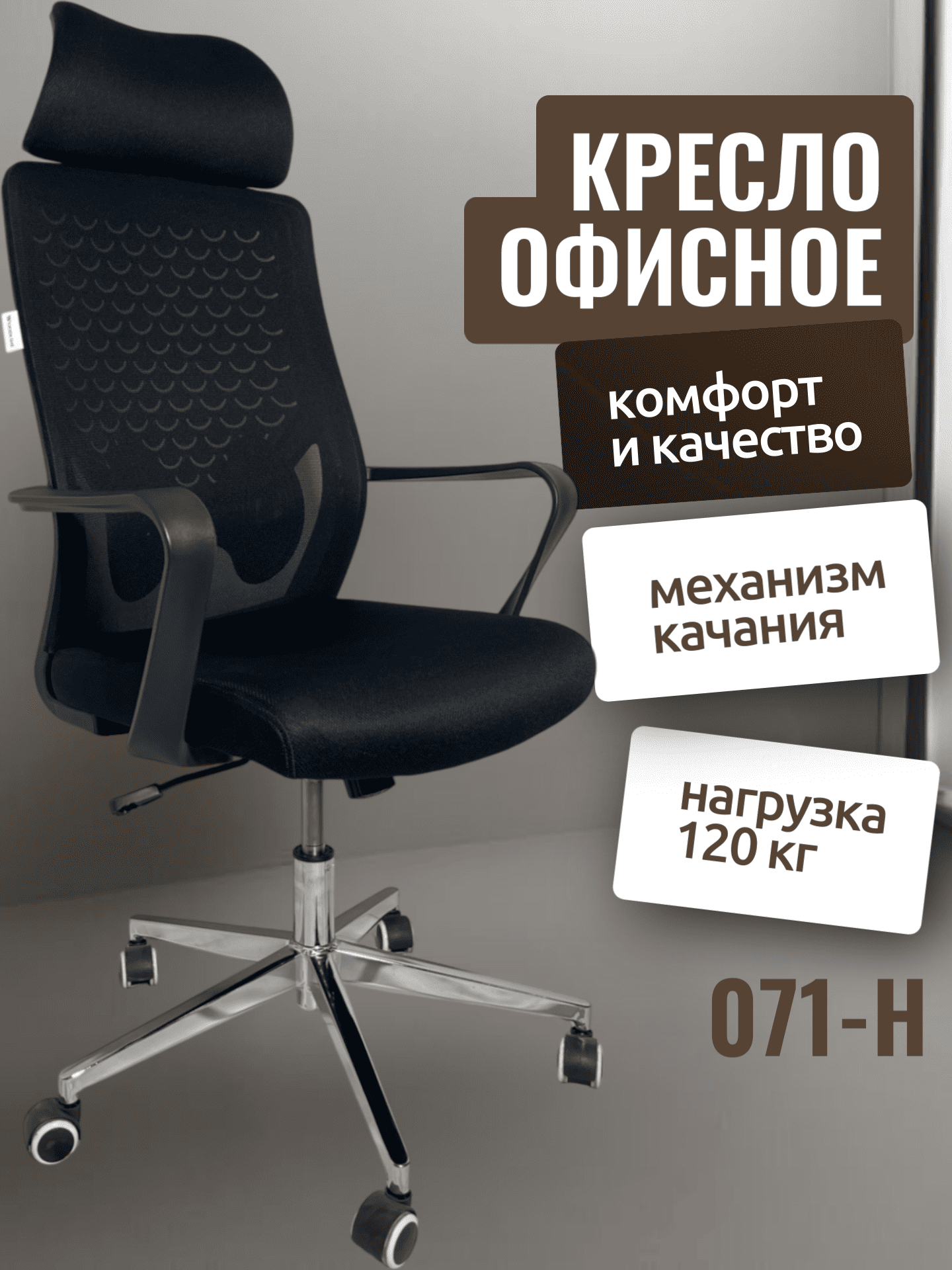 Кресло CHAIRMAN 071-H, черный